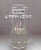 柴汽油去味劑