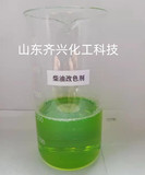 柴油改色劑