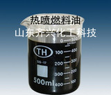 爐用燃料.熱噴燃料油