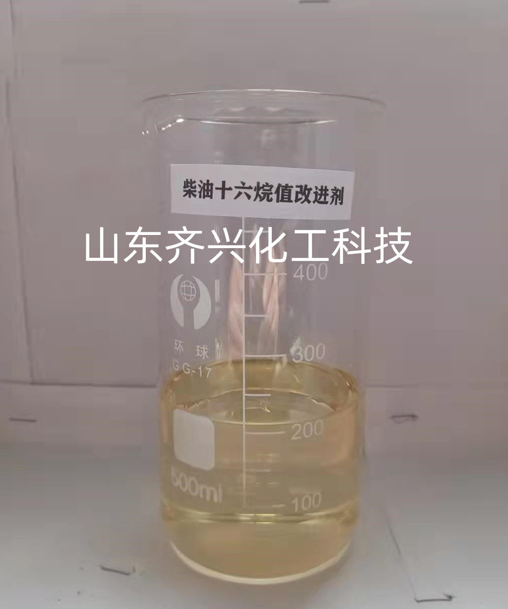 柴油十六烷值改進(jìn)劑