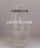 灶具燃料，白油