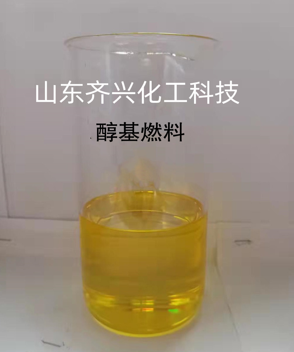 醇基燃料.jpg
