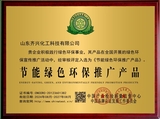 節(jié)能綠色產(chǎn)品