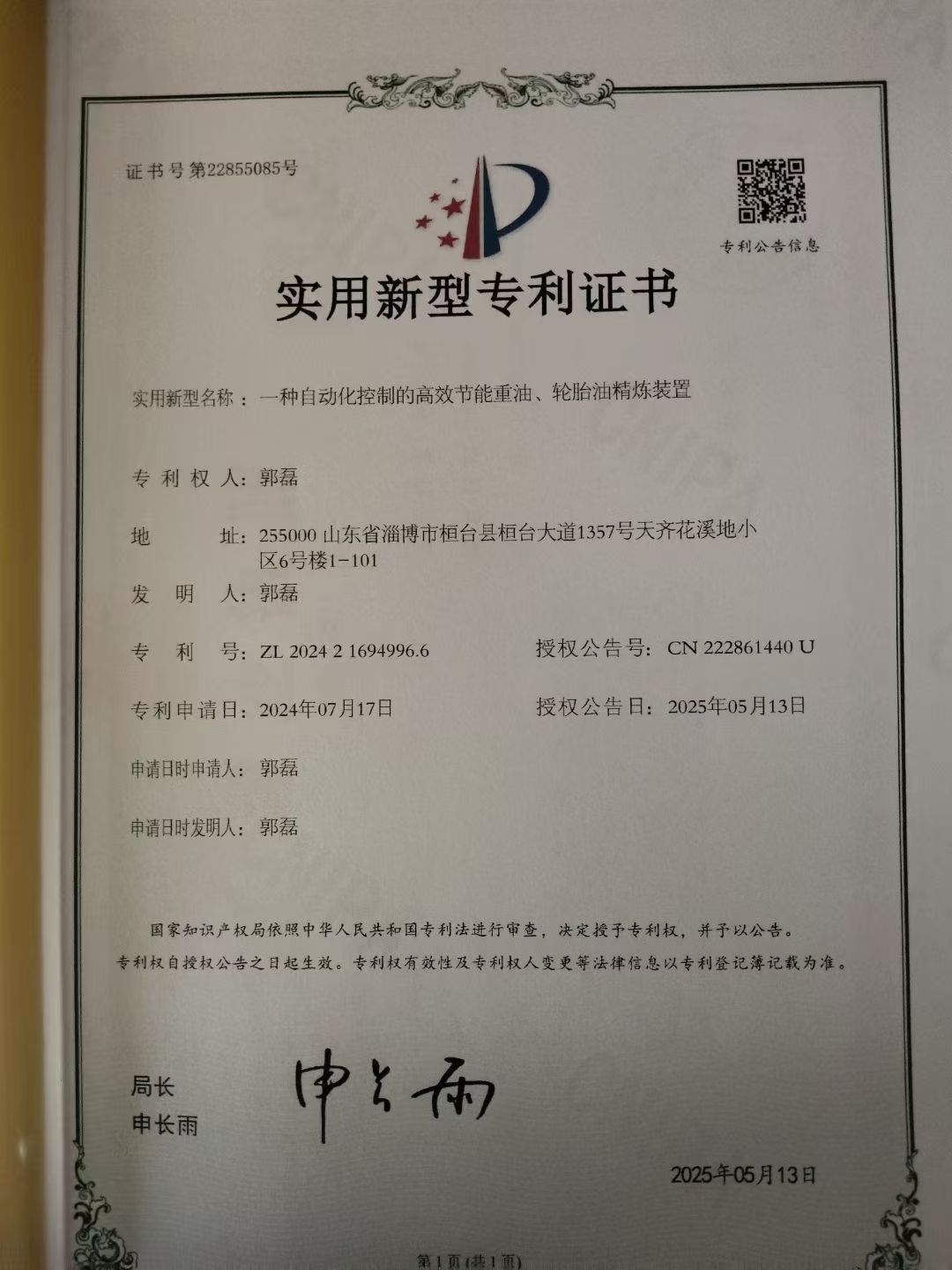 專利證書