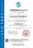 9001體系證書